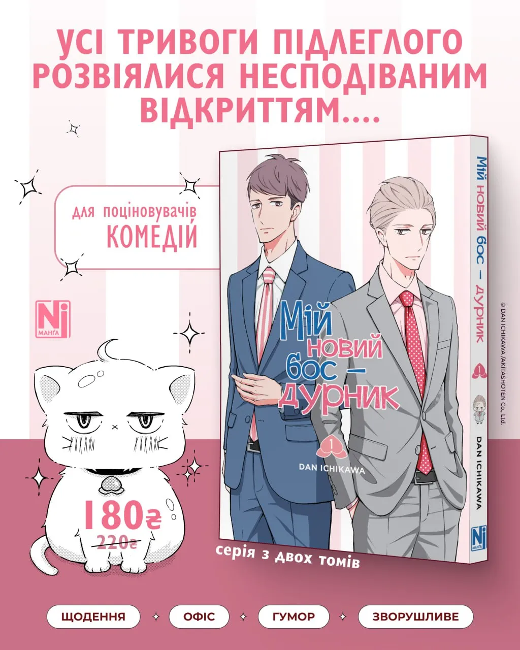 Усі тривоги підлеглоого розвіялися несподіваним відкриттям...