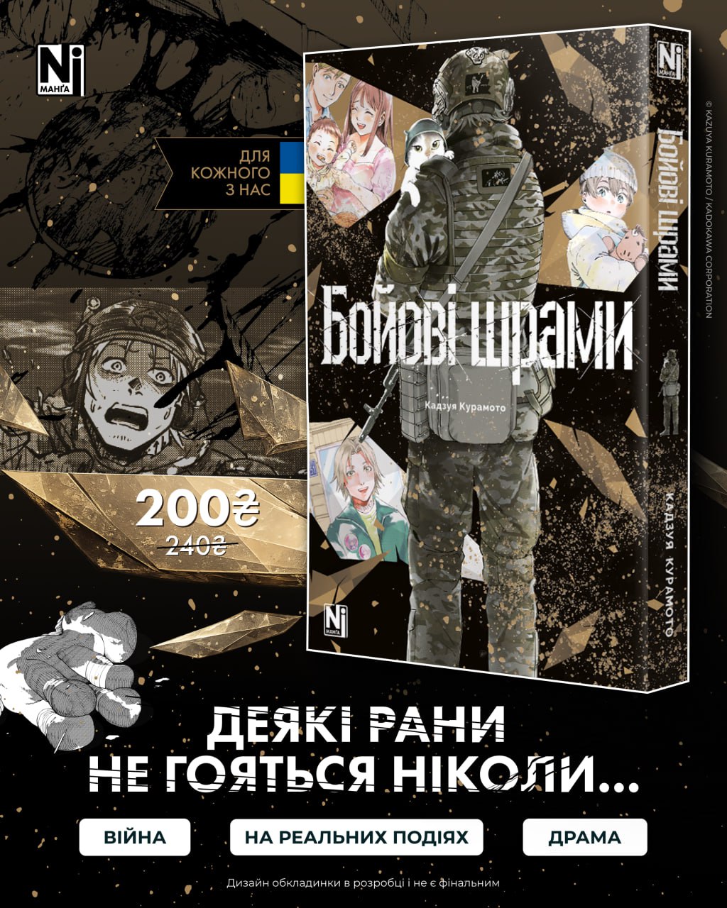 Деякі рани не гояться ніколи...