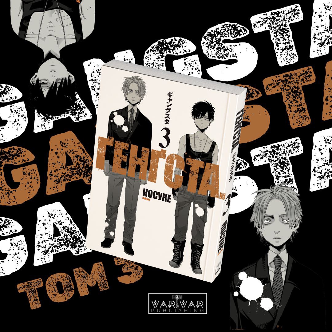 ҐЕНҐСТА. ТОМ 3