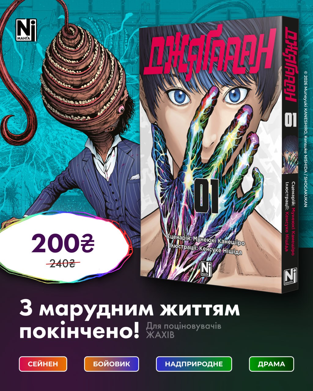 Джяґааан — передзамовлення.