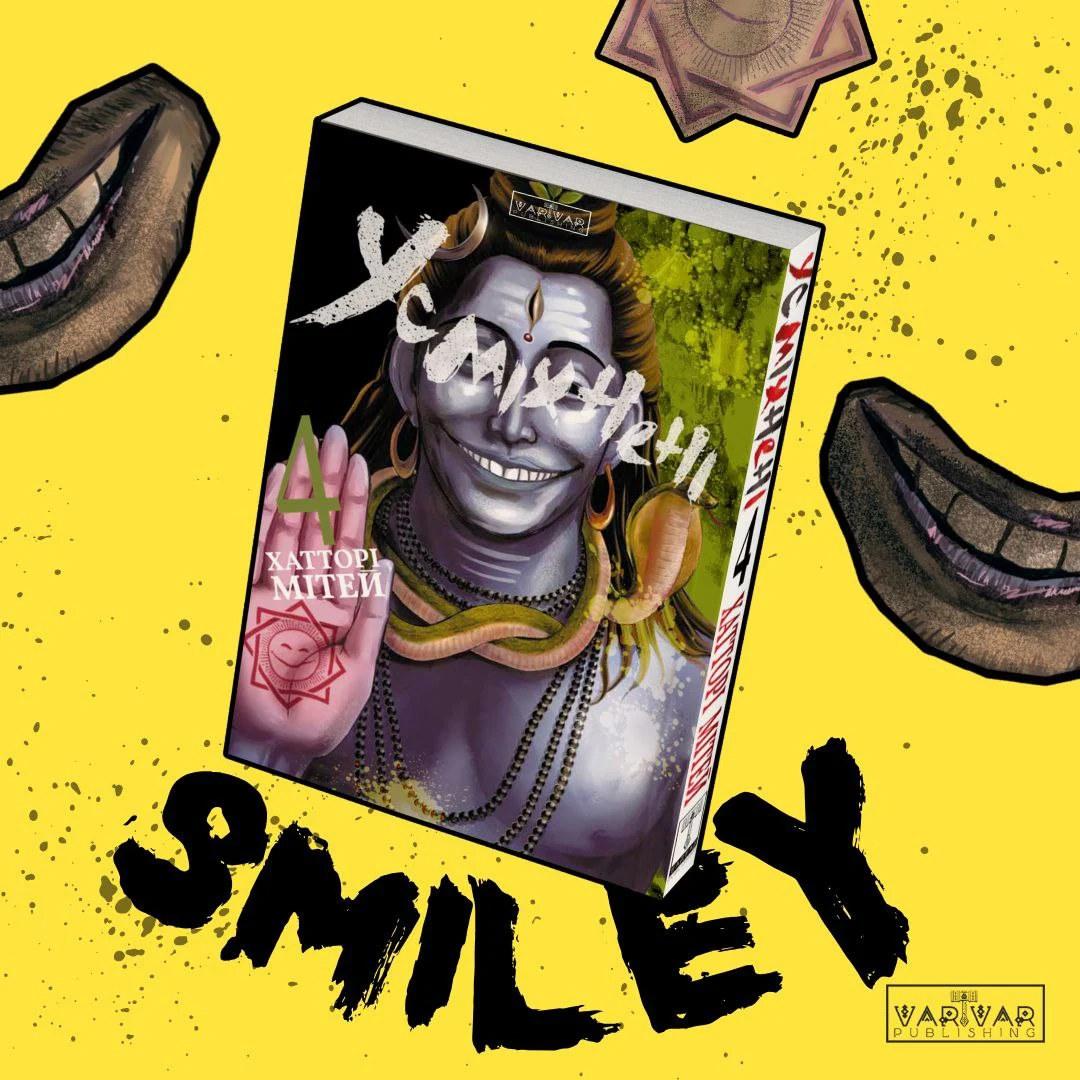 Поринь у темну глибінь культу, де кожна усмішка приховує загрозу.