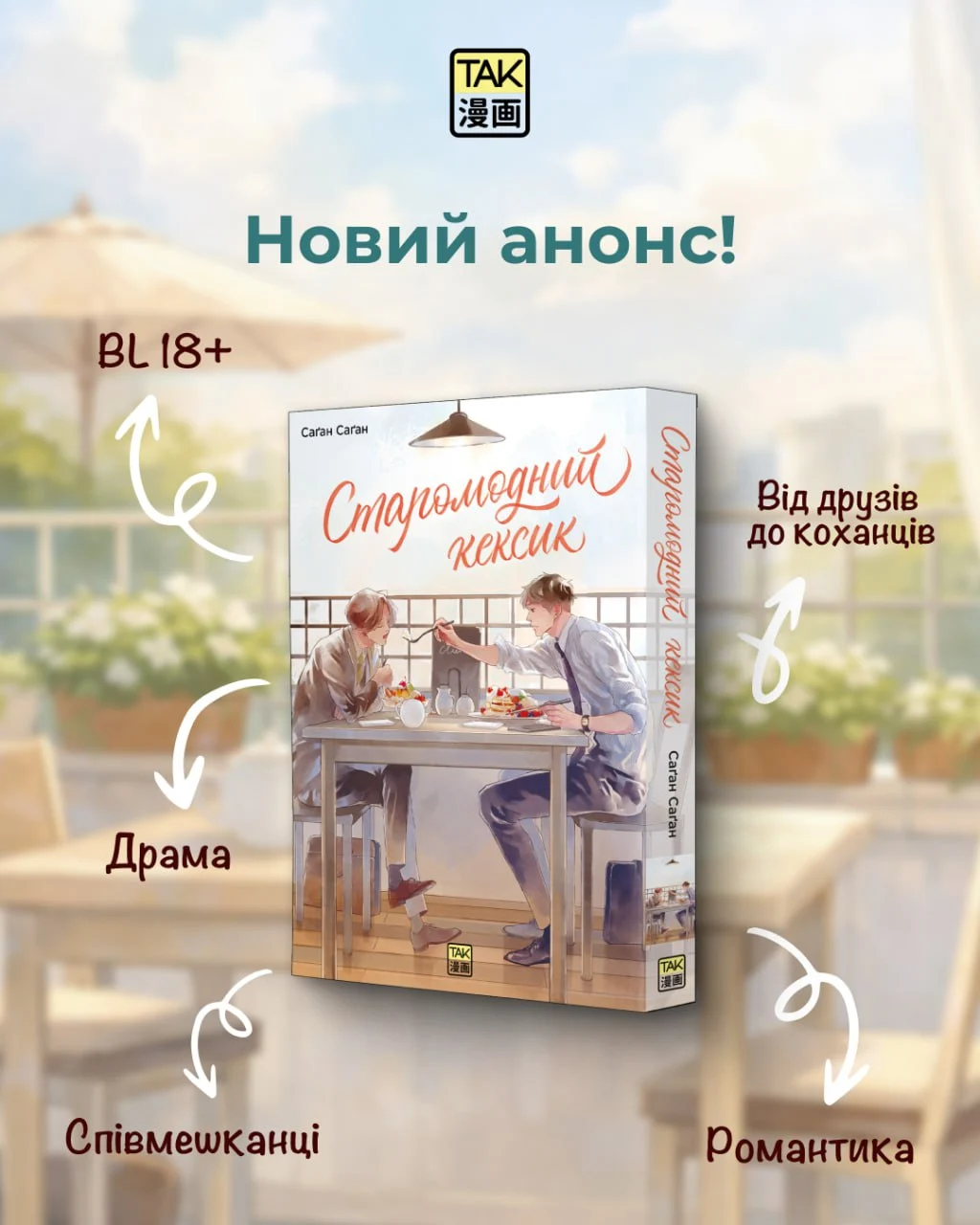 І чи зуміють вони не перетнути межу робочих стосунків?