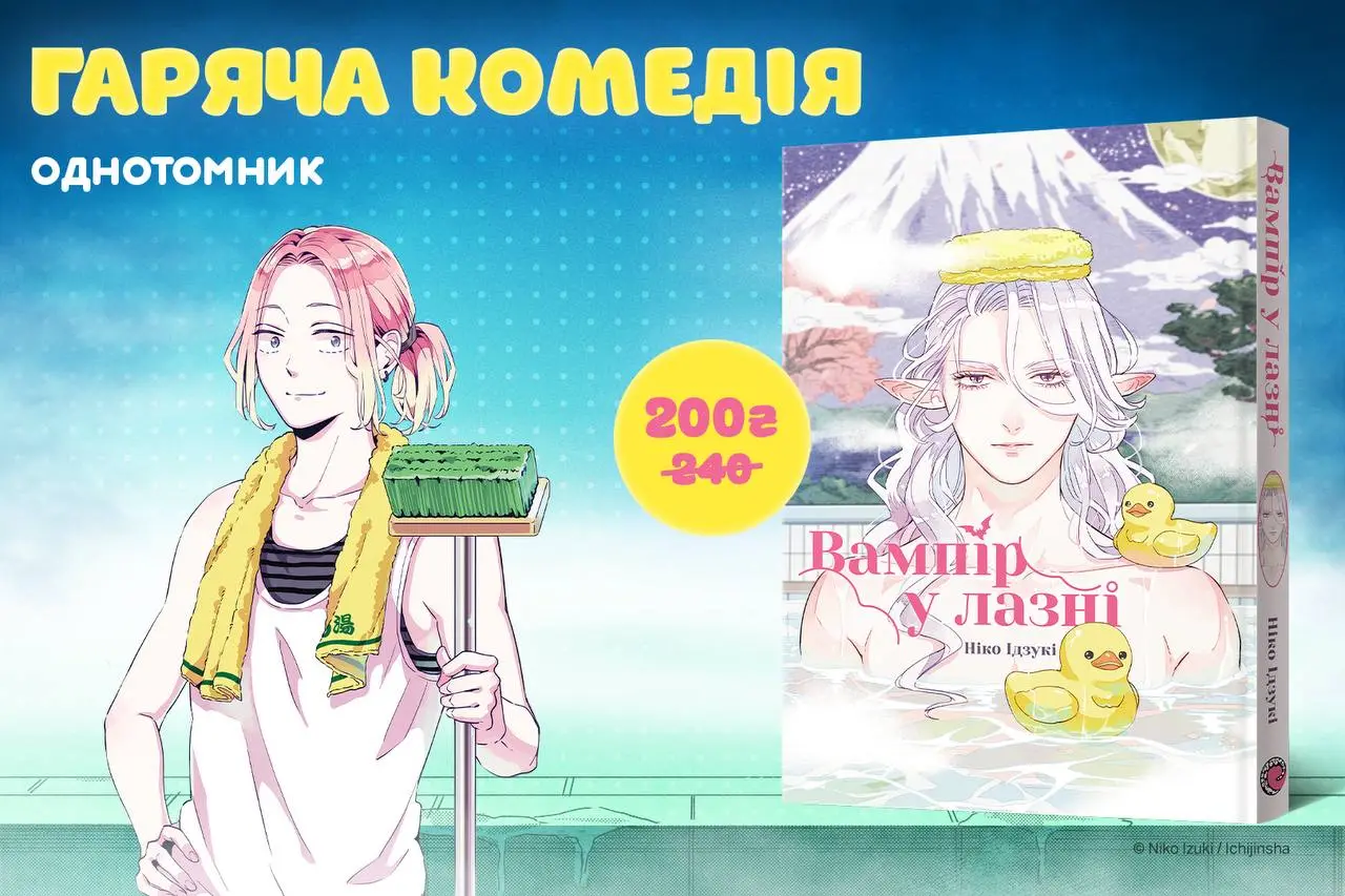 «Вампір у лазні» — захопливе поєднання комедії, буденності й дрібки надприродного