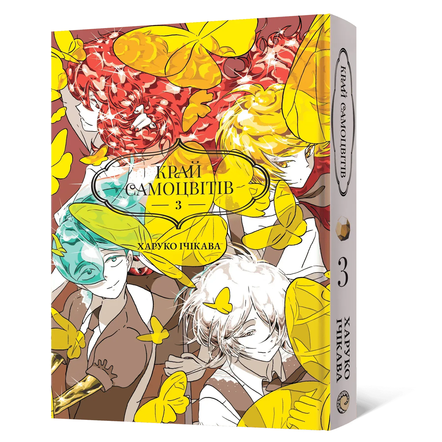 Край самоцвітів. Омнібус 3 (Томи 5–6)