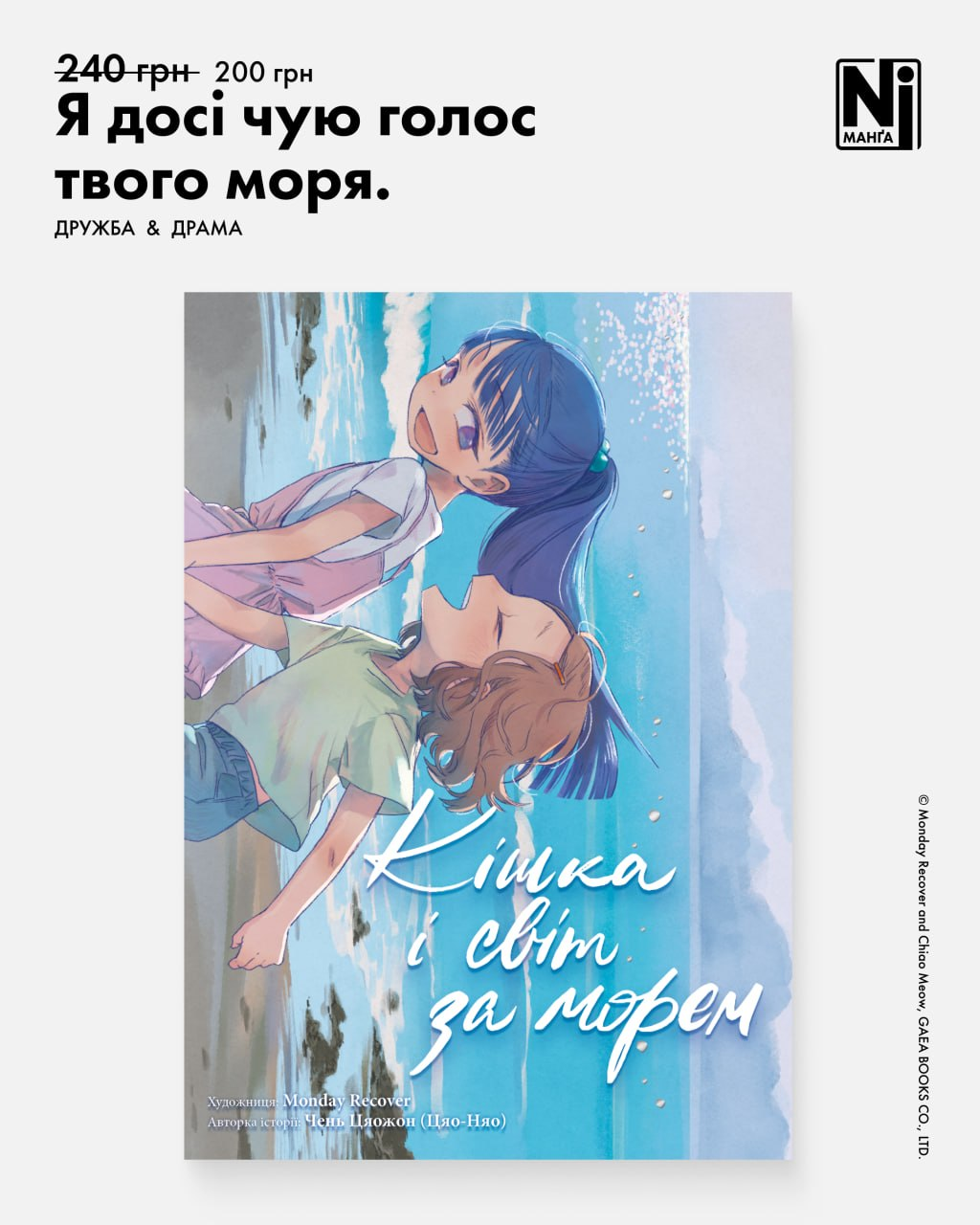 Я досі чую голос твого моря