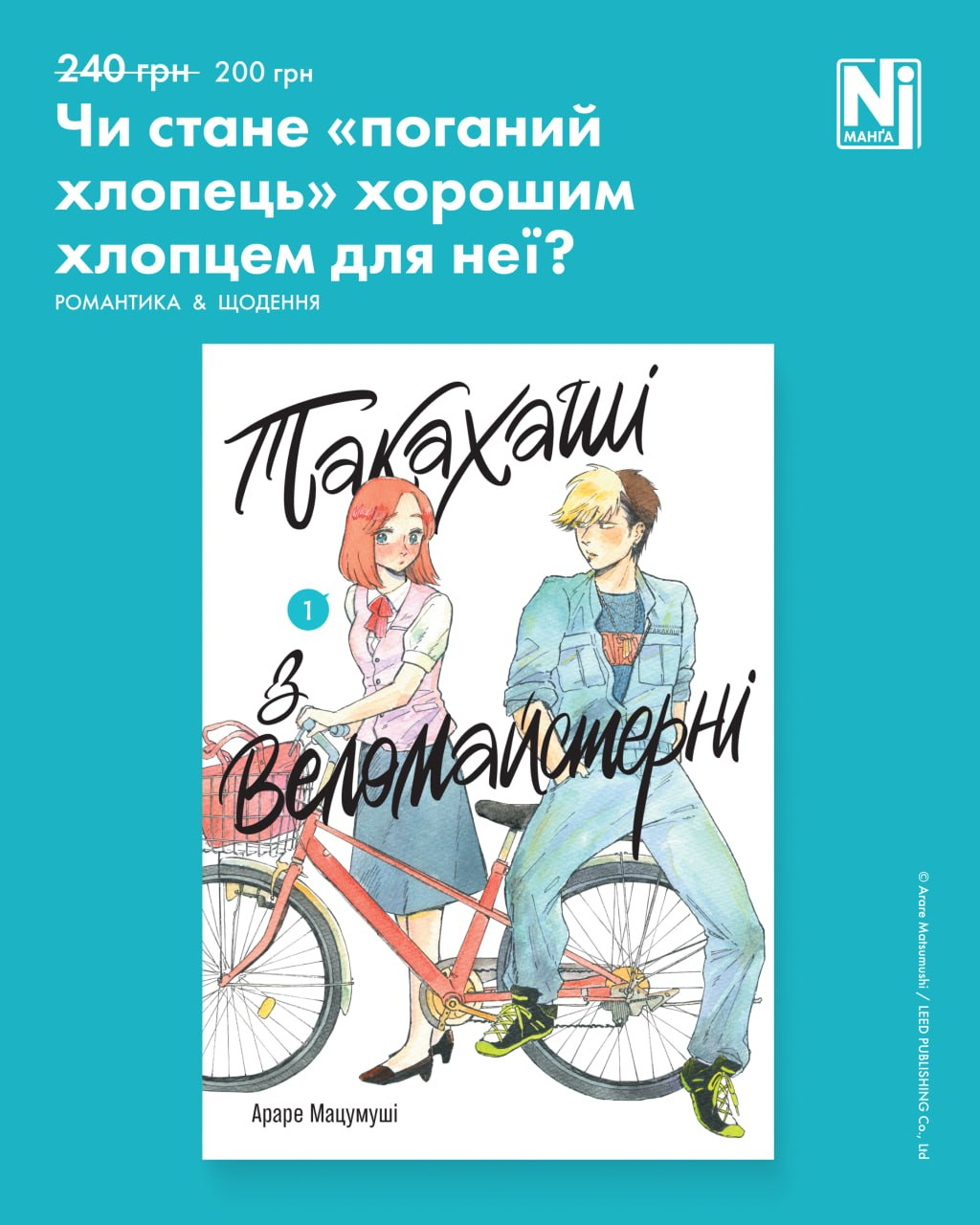 Чи стане «поганий хлопець» хорошим хлопцем для неї?