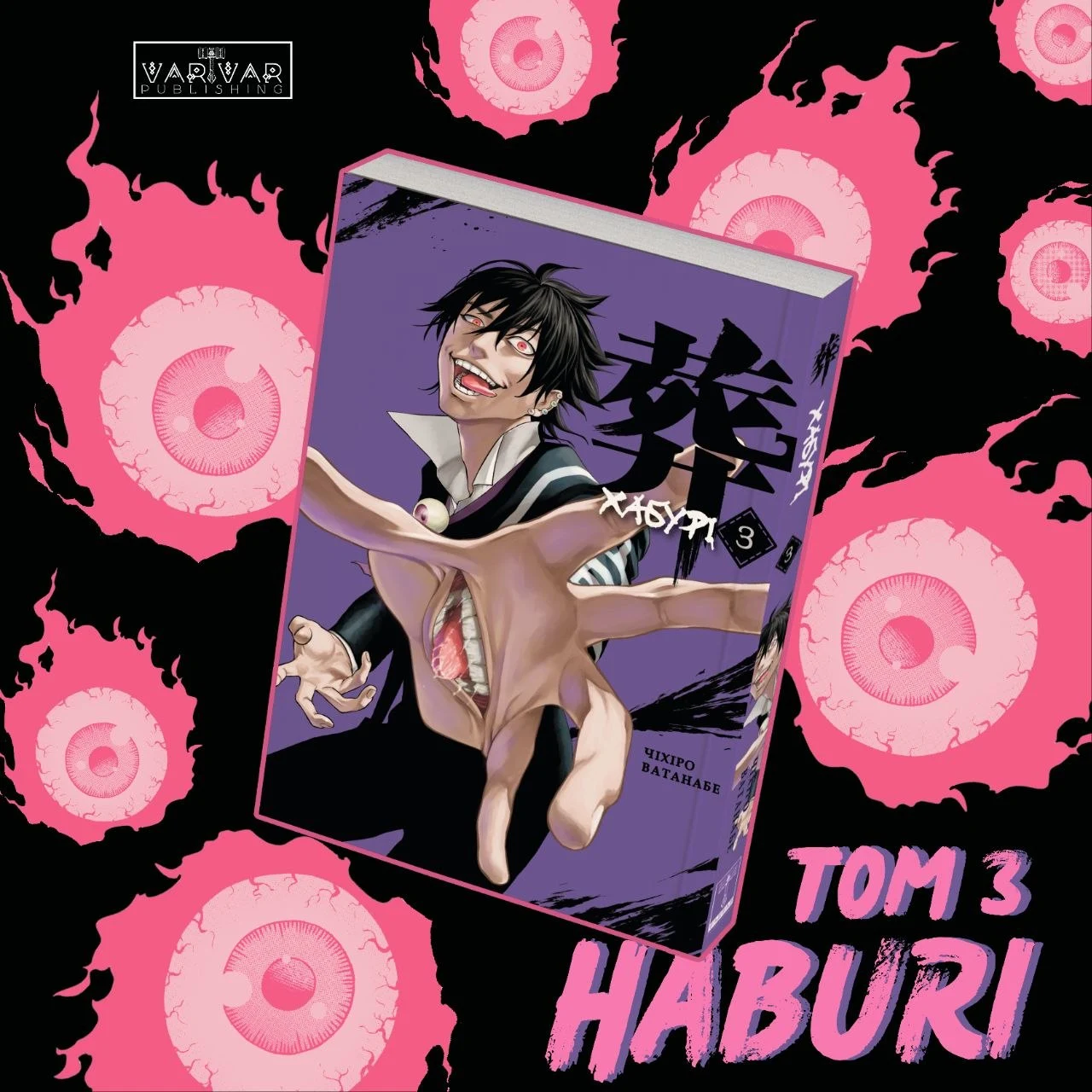 Хабурі. Том третій