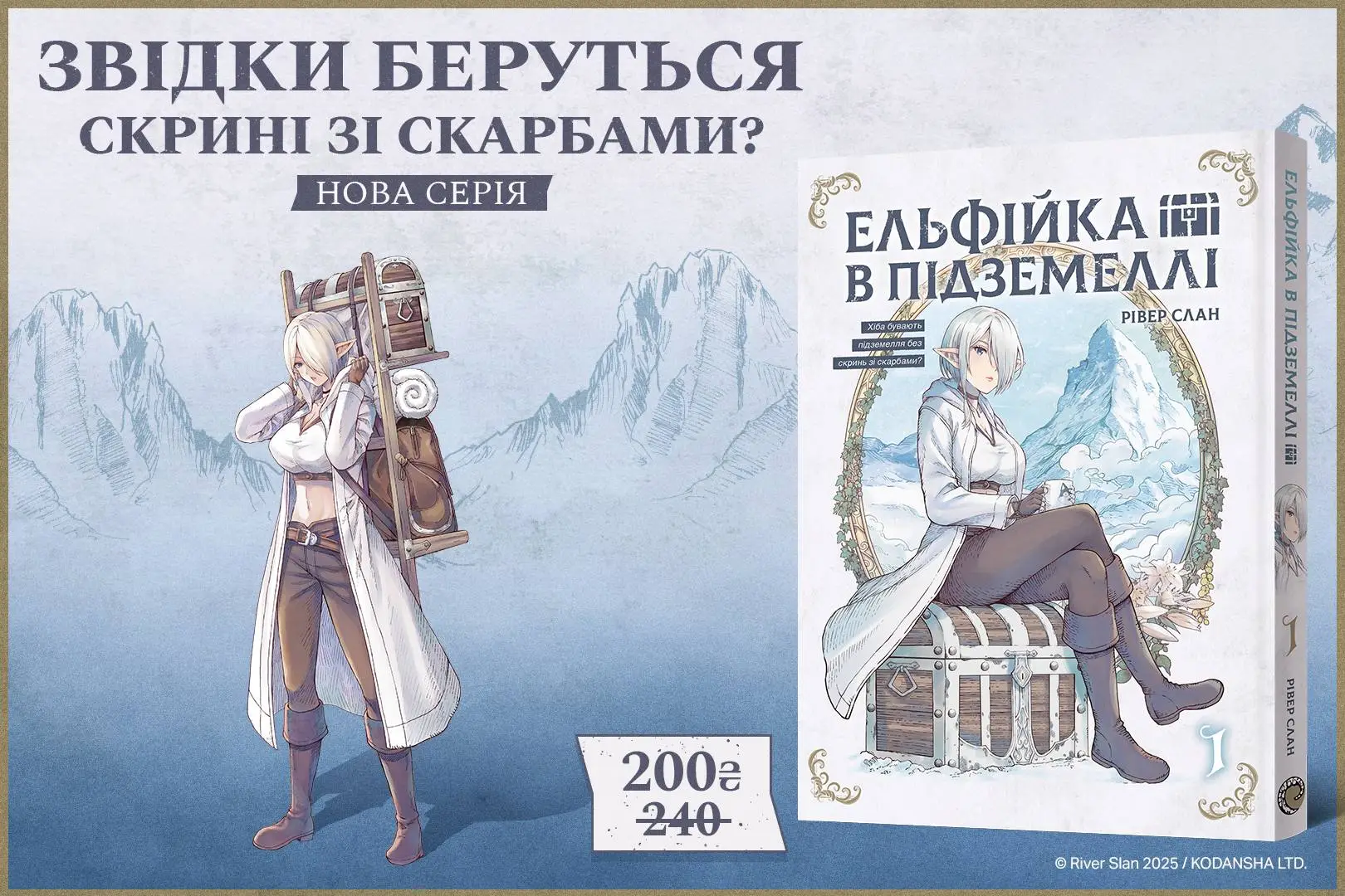 Звідки беруться скрині зі скарбами?