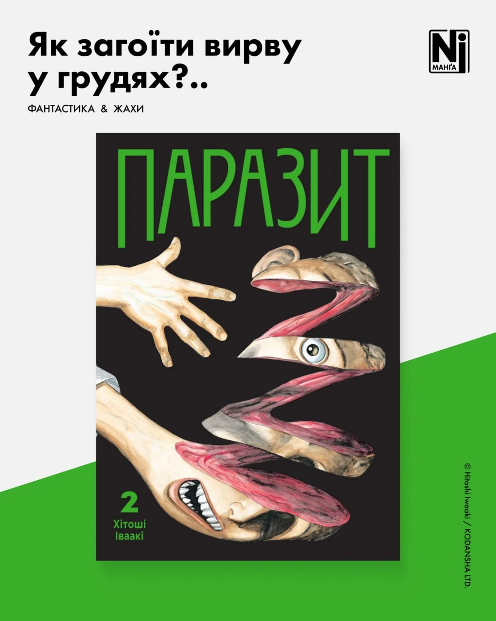 Як загоїти вирву у грудях?.. (Паразит, Том 2)