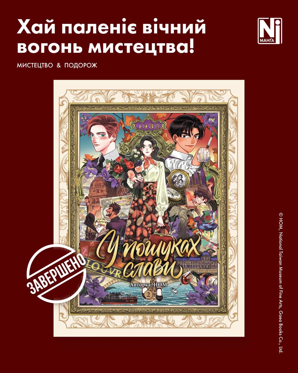 «У пошуках слави». Том 2