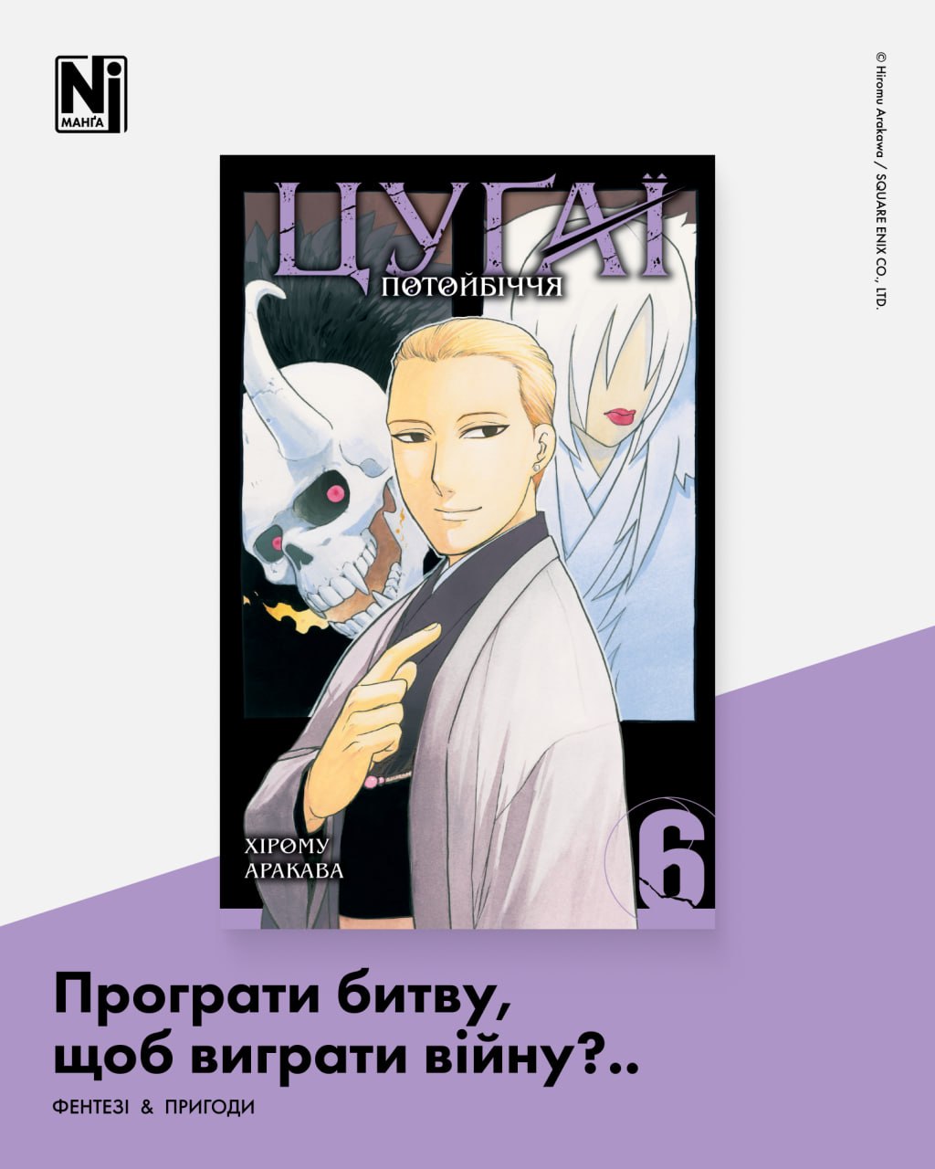Передзамовлення "Цуґаї потойбіччяЯ" Том 6💜