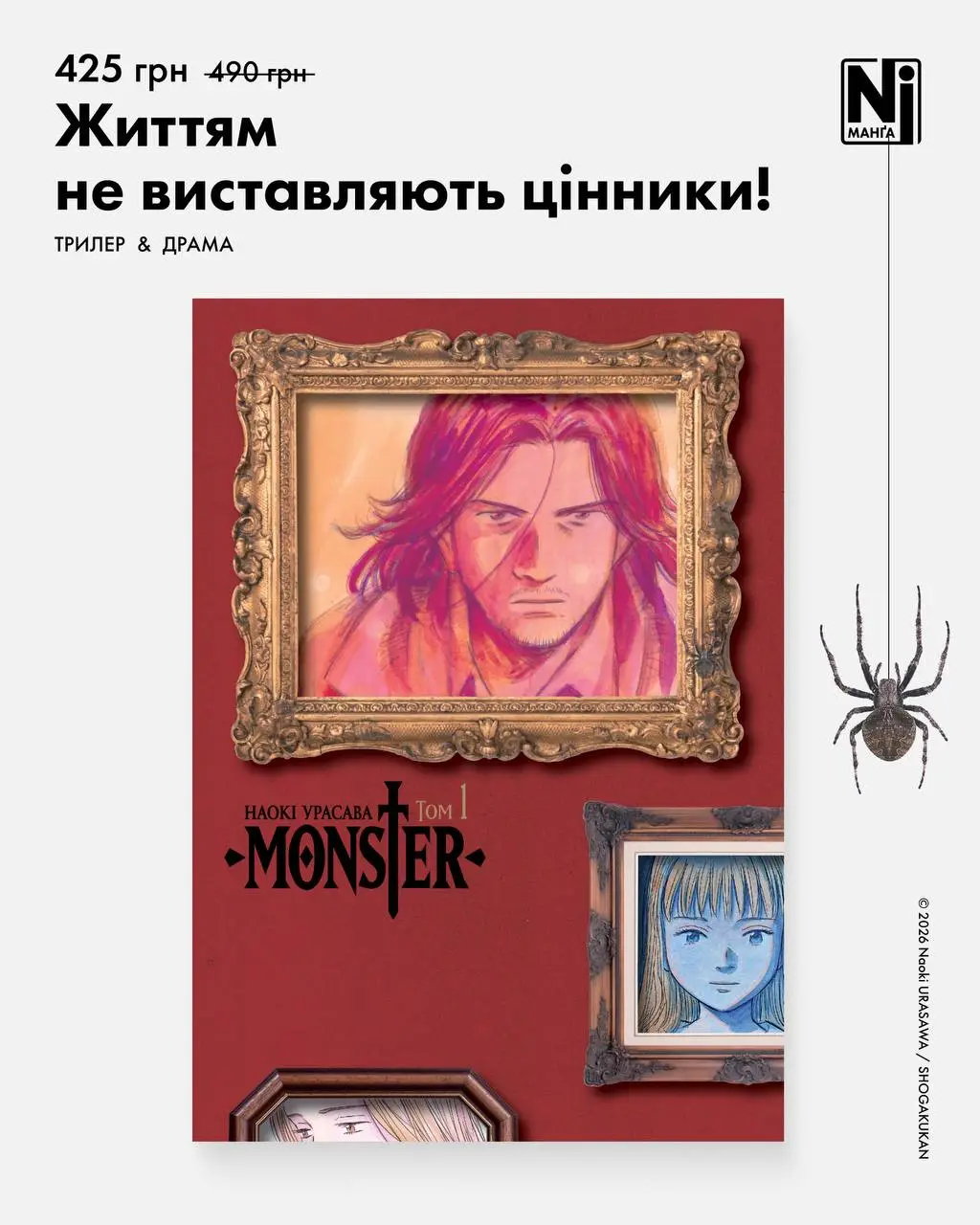 Monster (Монстр), Том 1