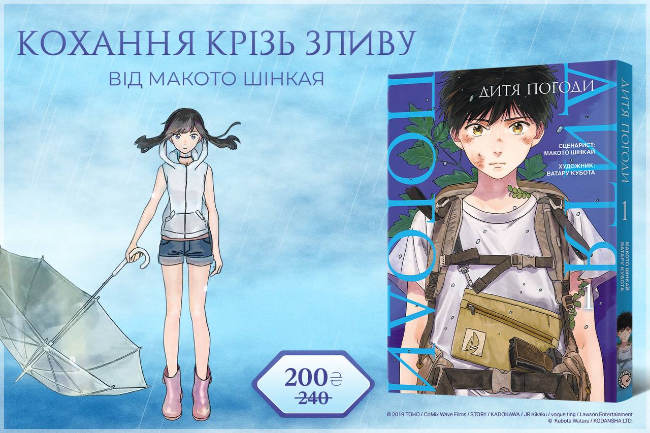 Дитя погоди. Том 1