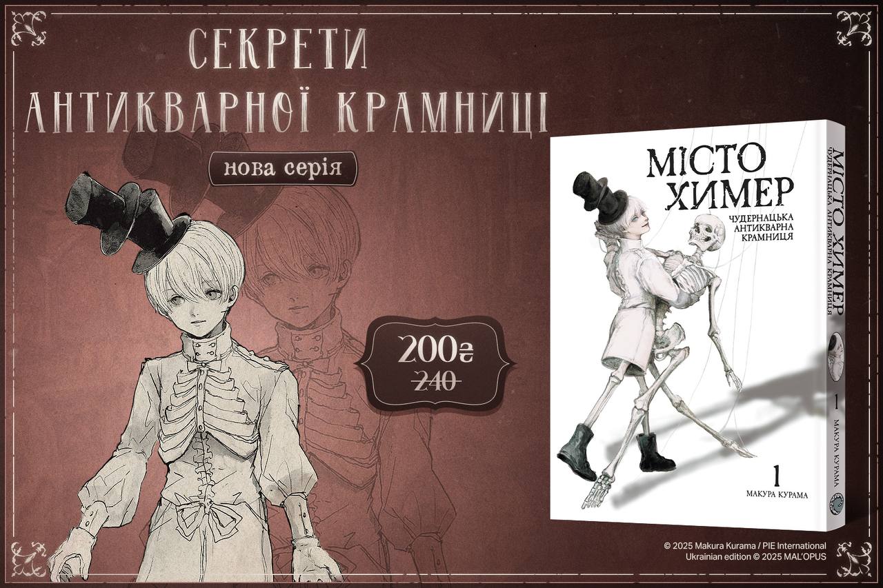 Місто химер. Антикварна чудернацька крамниця. Том 1