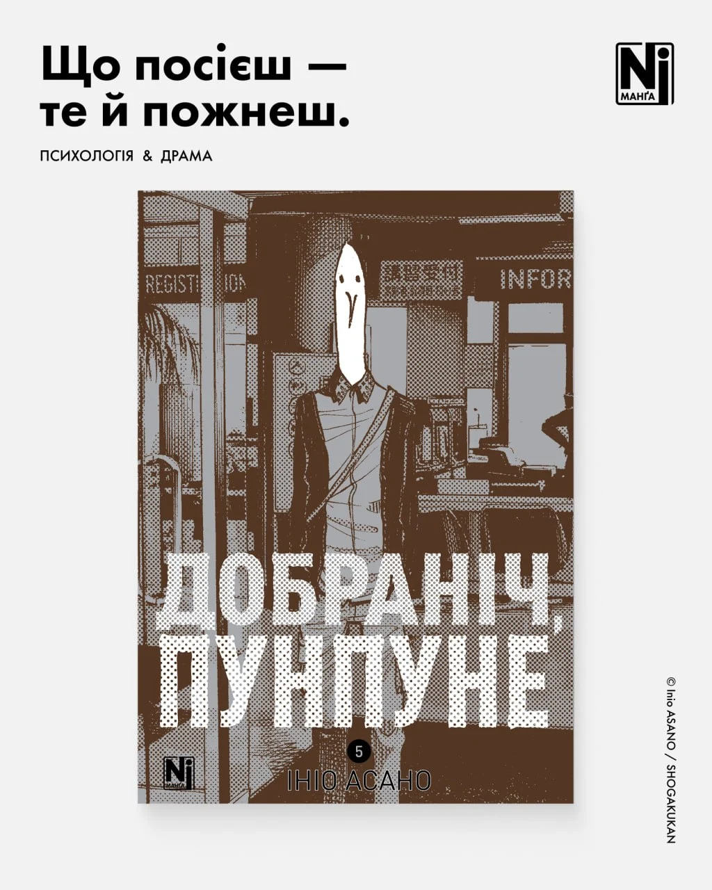 Добраніч, Пунпуне (Том 5)