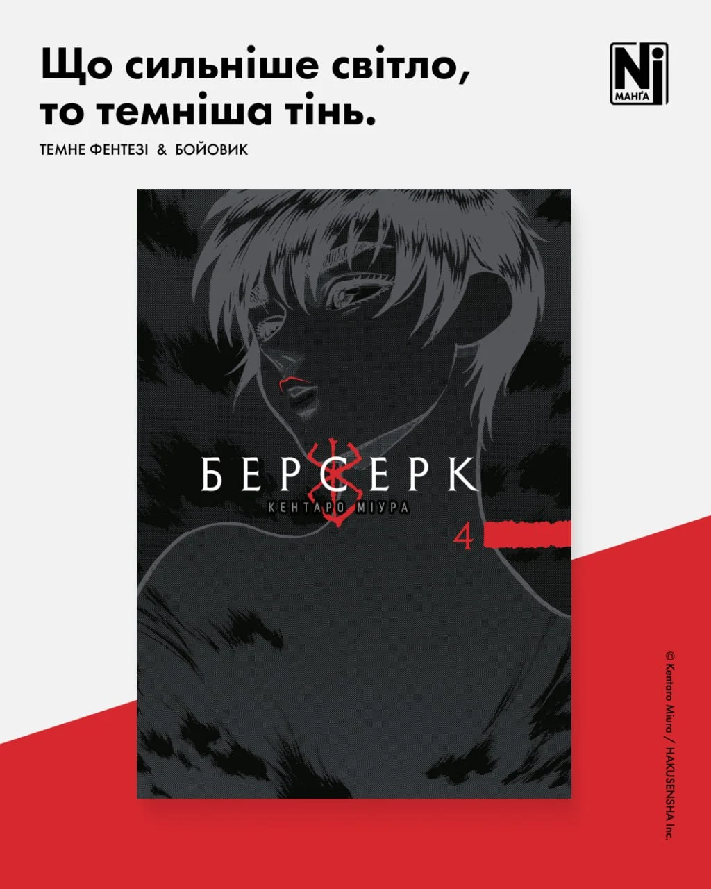 Берсерк (Том 4)