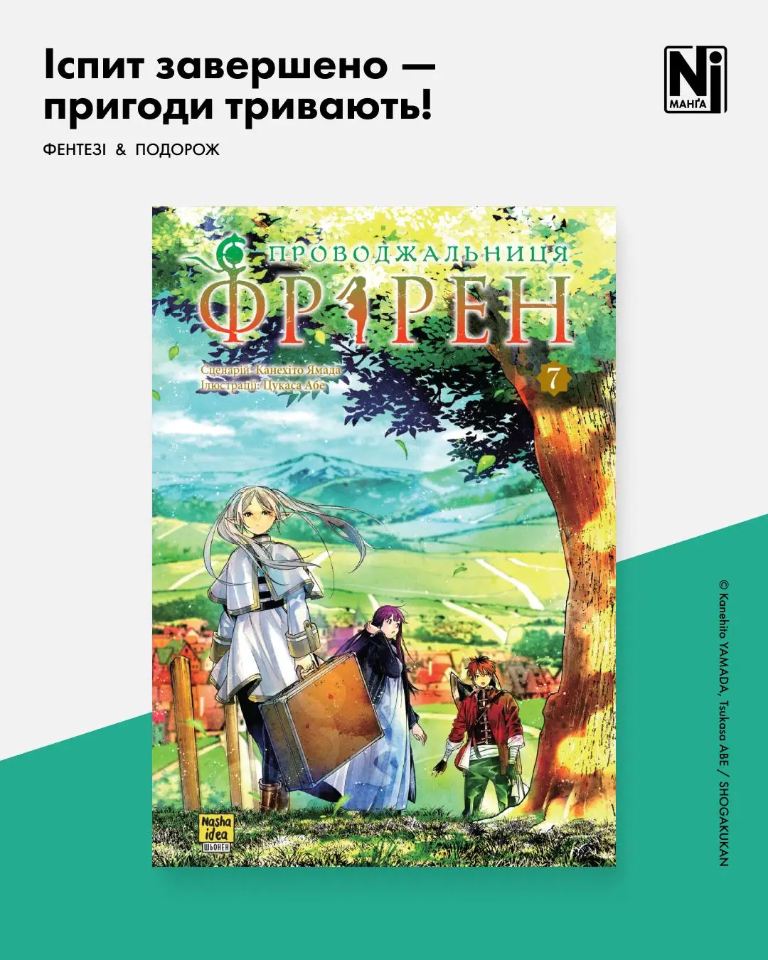 Проводжальниця Фрірен (Том 7)