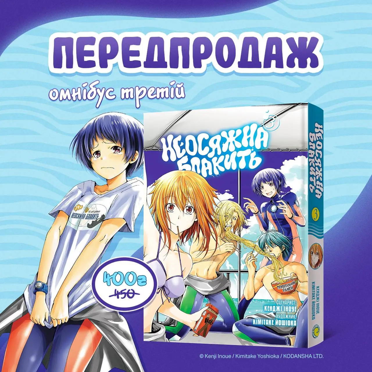 Неосяжна блакить. Омнібус 3 (Томи 5–6)