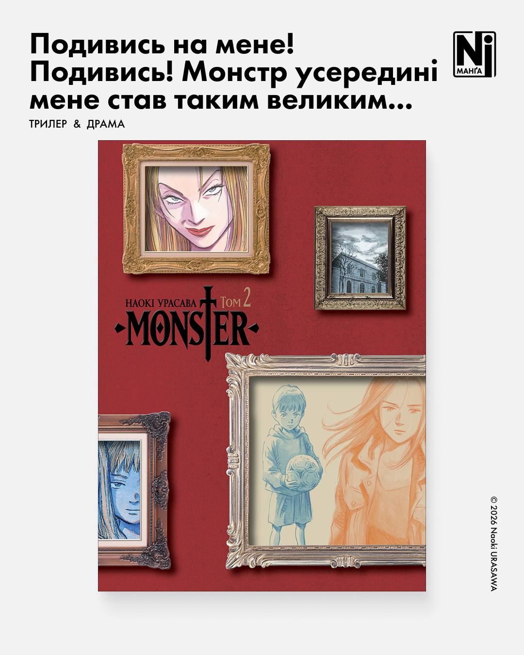Monster (Монстр), Том 2