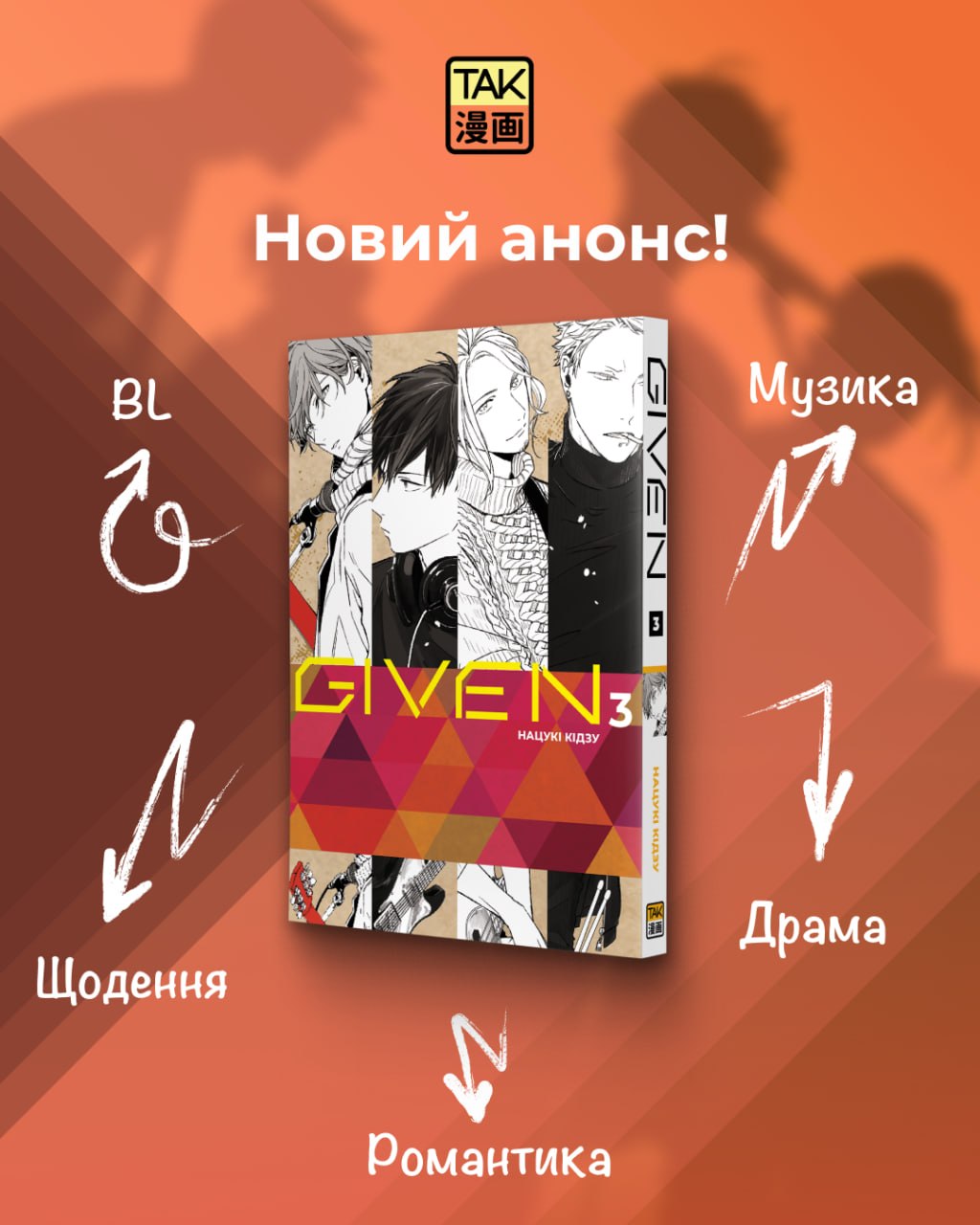 Given (Том 3)
