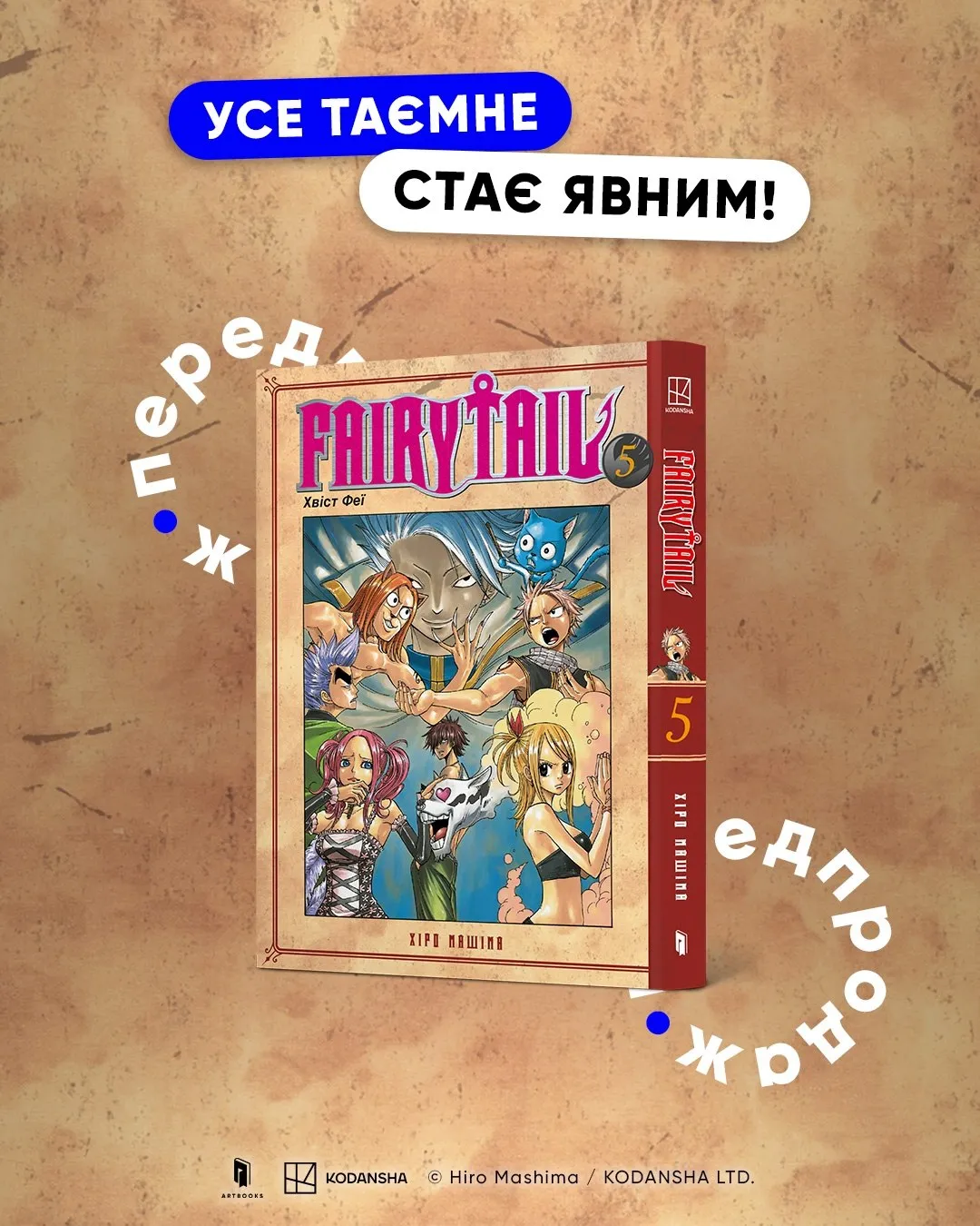Fairy Tail (Том 5)