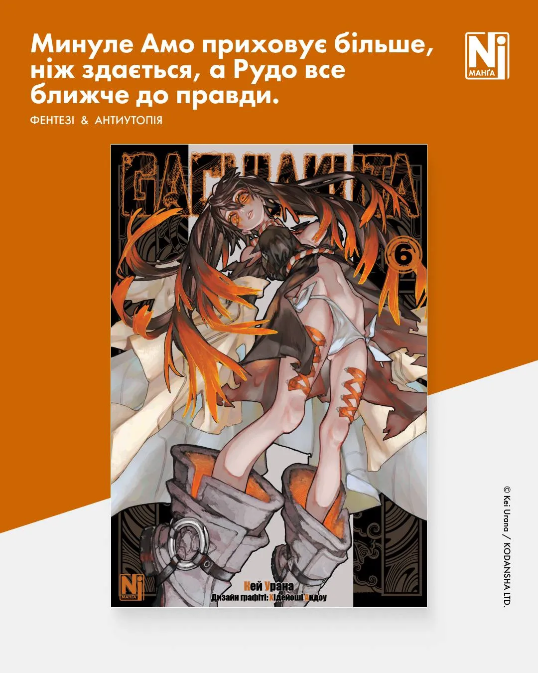 Gachiakuta (Том 6)