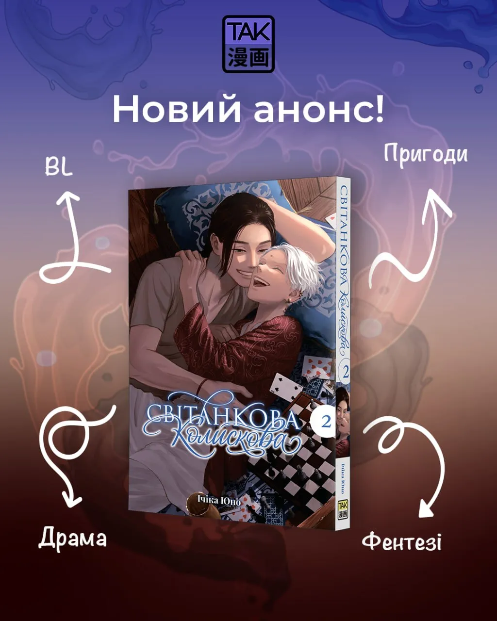 Світанкова колискова (Том 2)