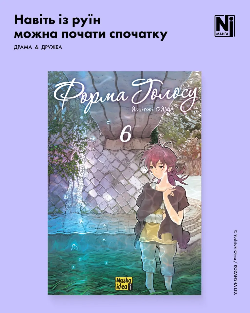 Форма голосу (Том 6)