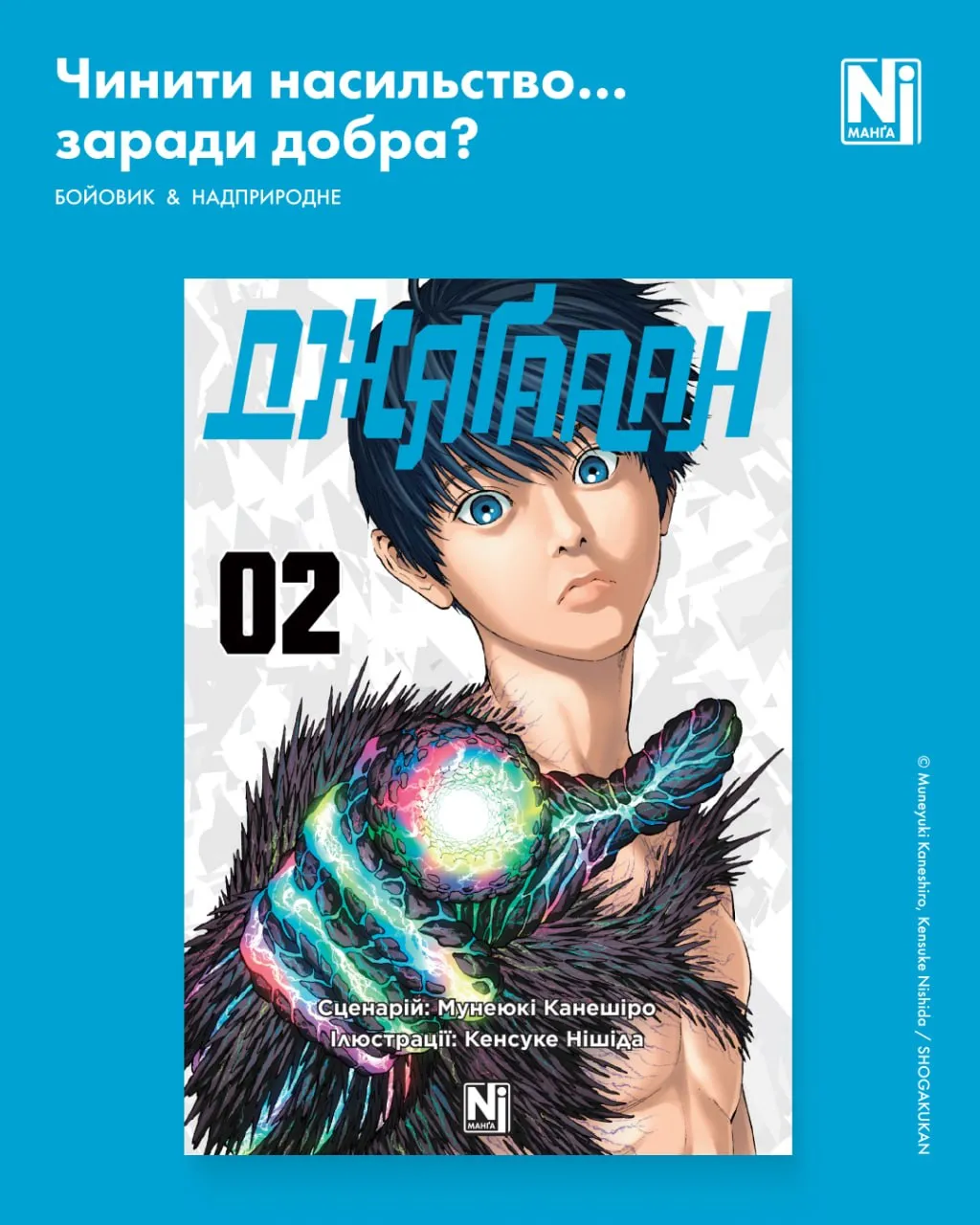 Джяґааан (Том 2)