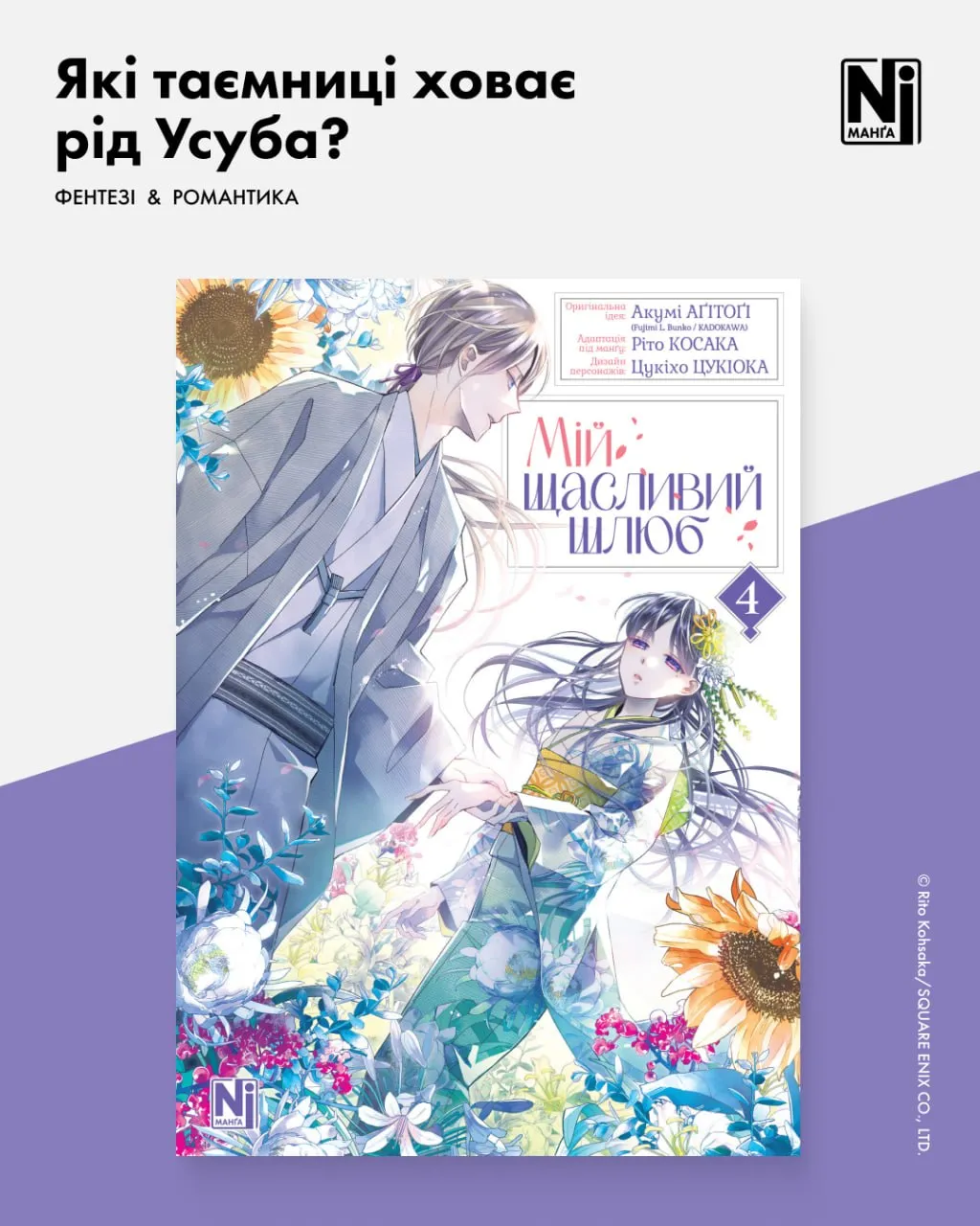 Мій щасливий шлюб (Том 4)