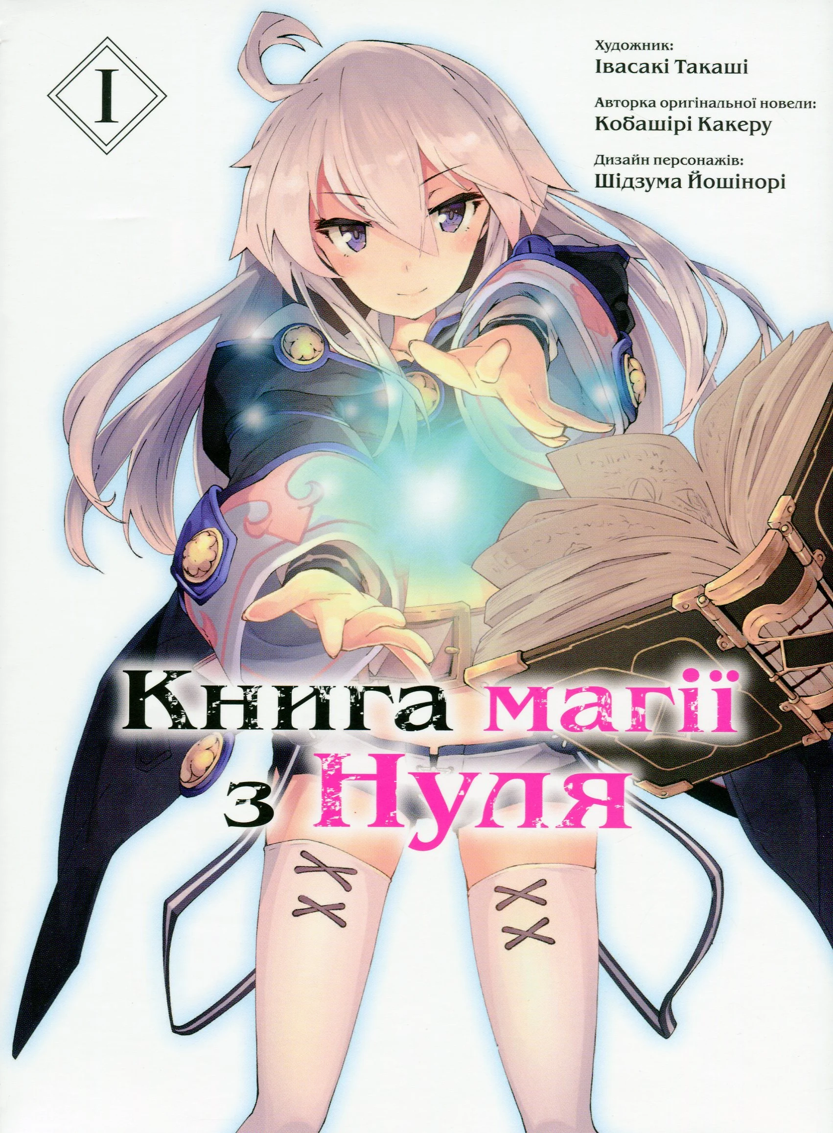 Книга магії з Нуля