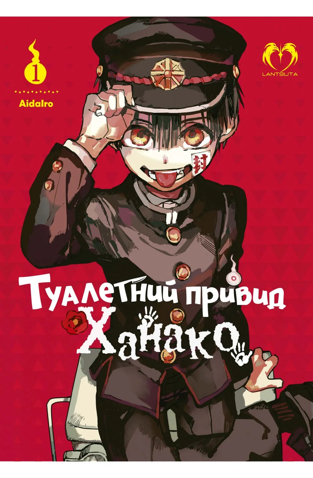 Туалетний привид Ханако