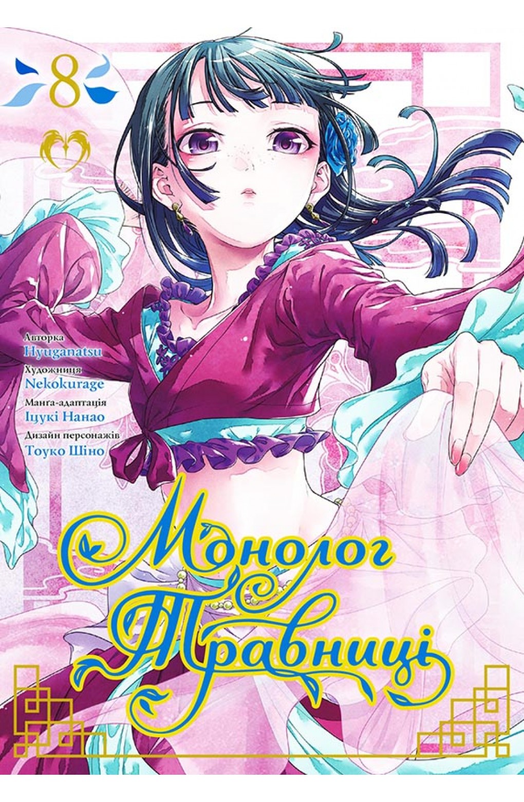 Том 8