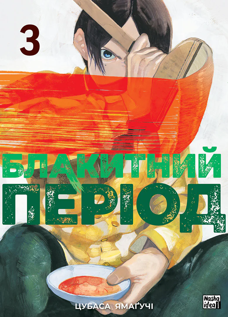 Том 3