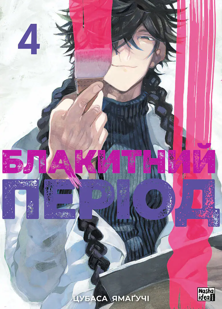 Том 4