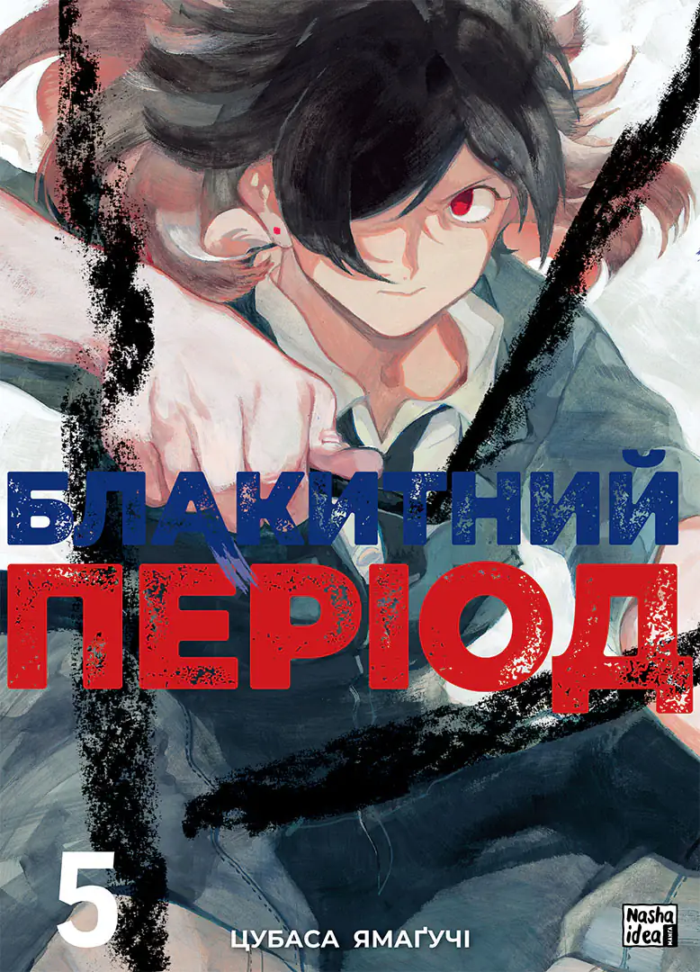 Том 5