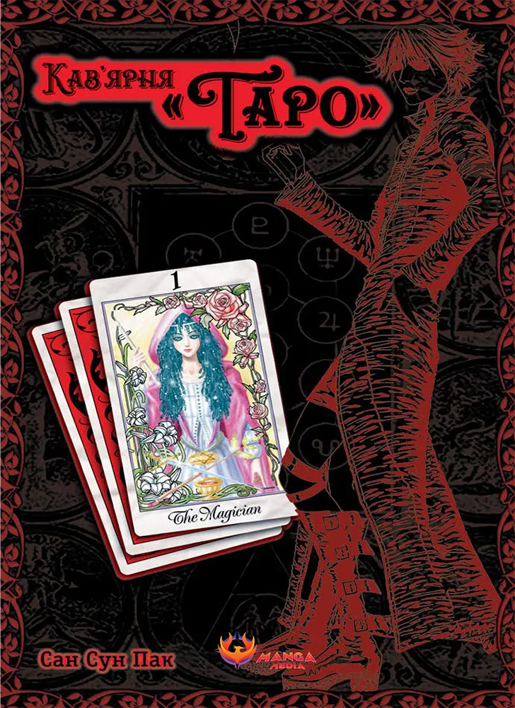 Кав’ярня «Таро»