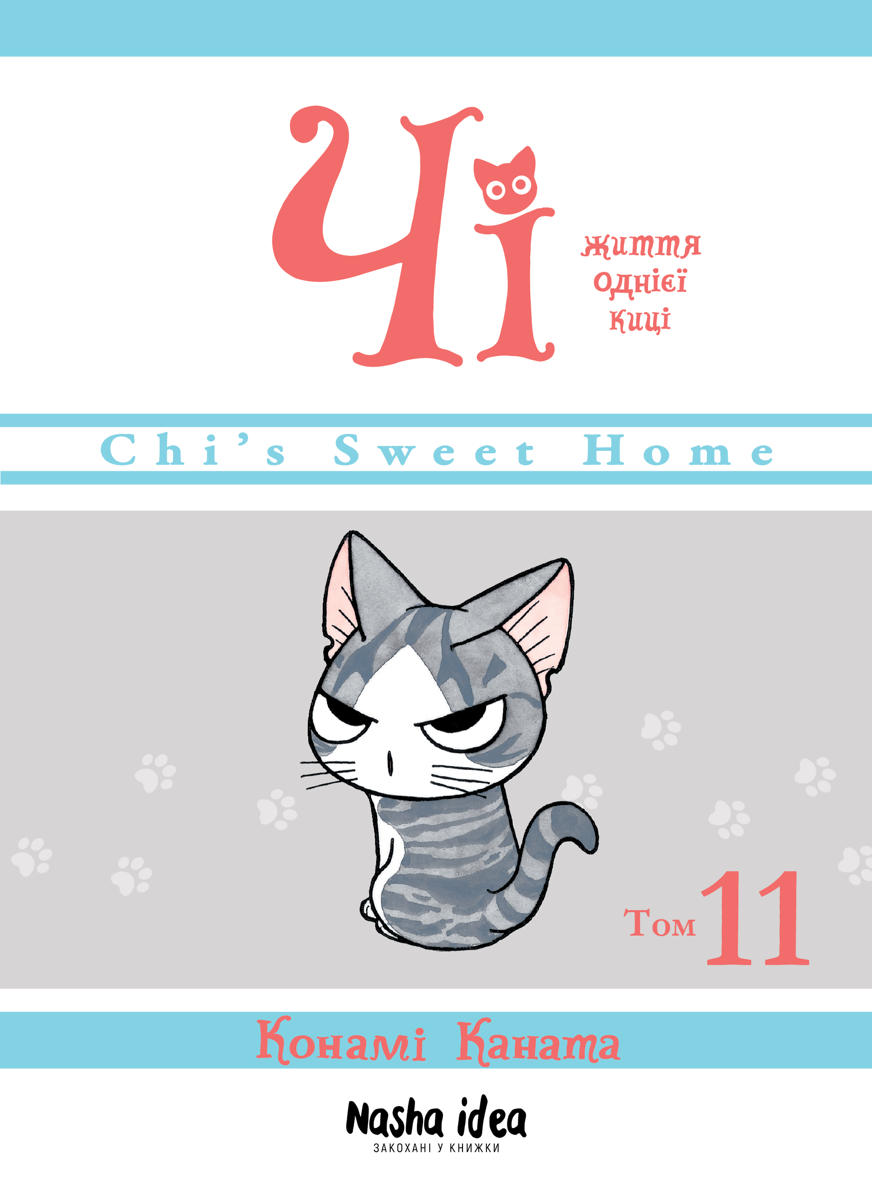 Том 11