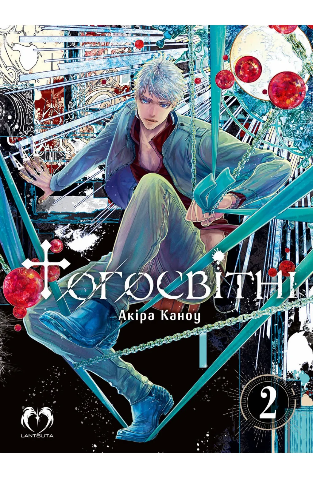 Тогосвітні — Частина 2