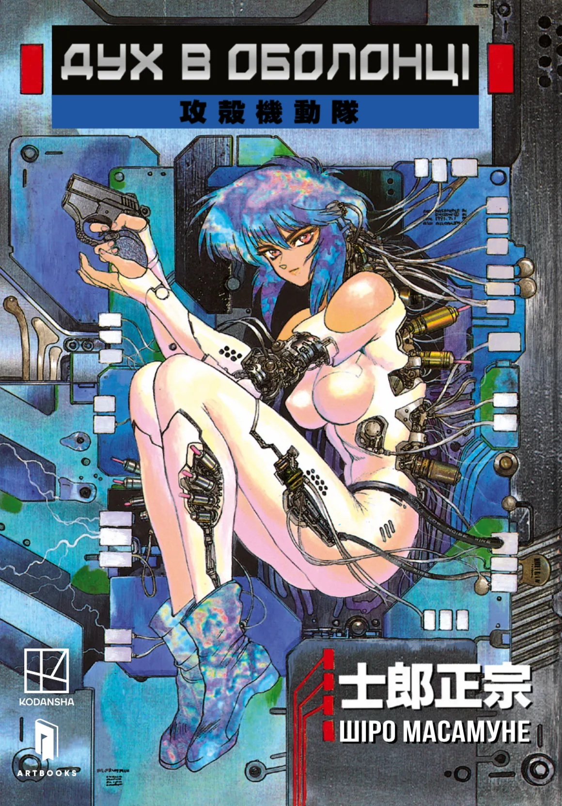 Дух в оболонці