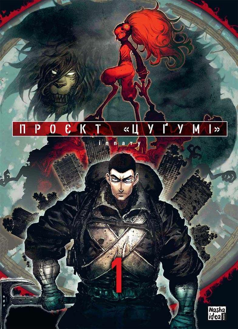 Проєкт “Цуґумі”