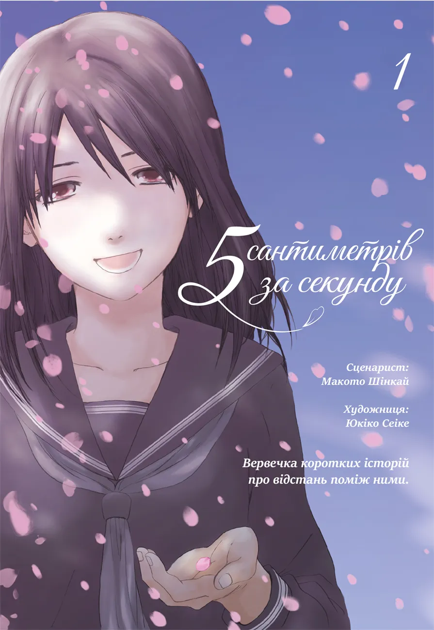 5 сантиметрів за секунду