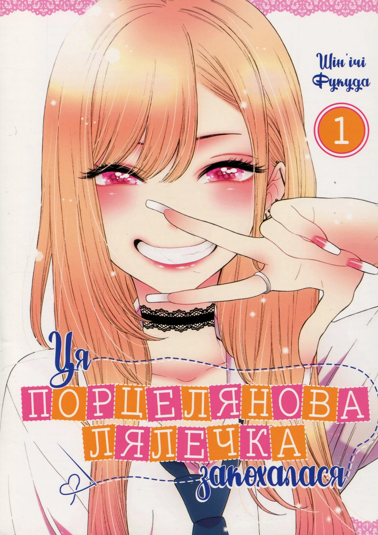 Ця порцелянова лялечка закохалася