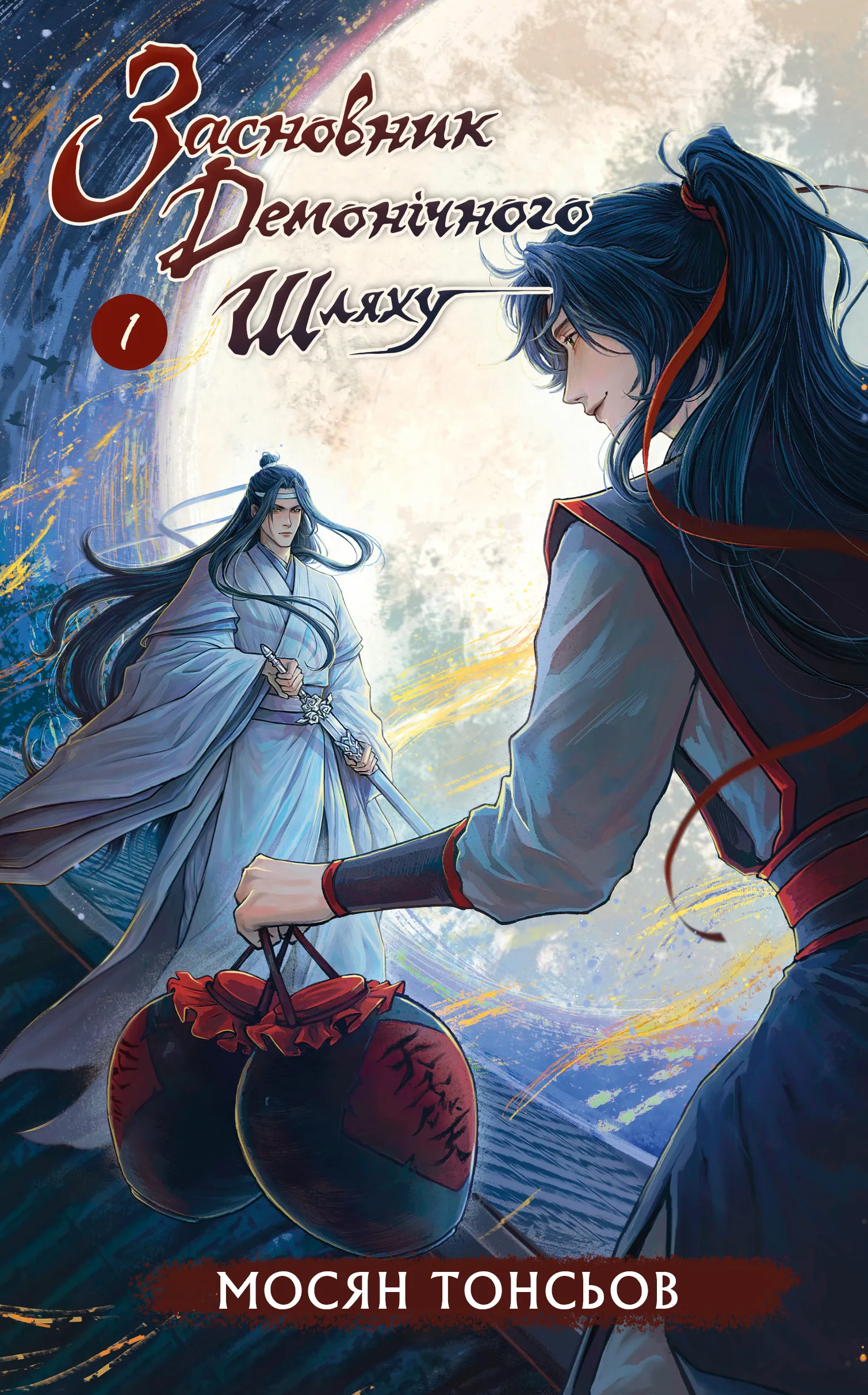 Засновник демонічного шляху