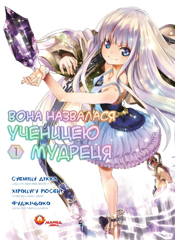 Вона назвалася ученицею мудреця — Частина 1