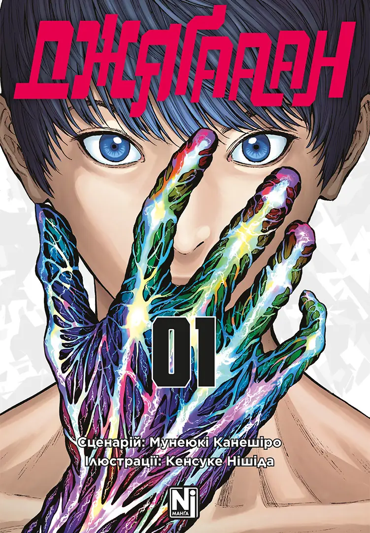 Джяґааан — Частина 1