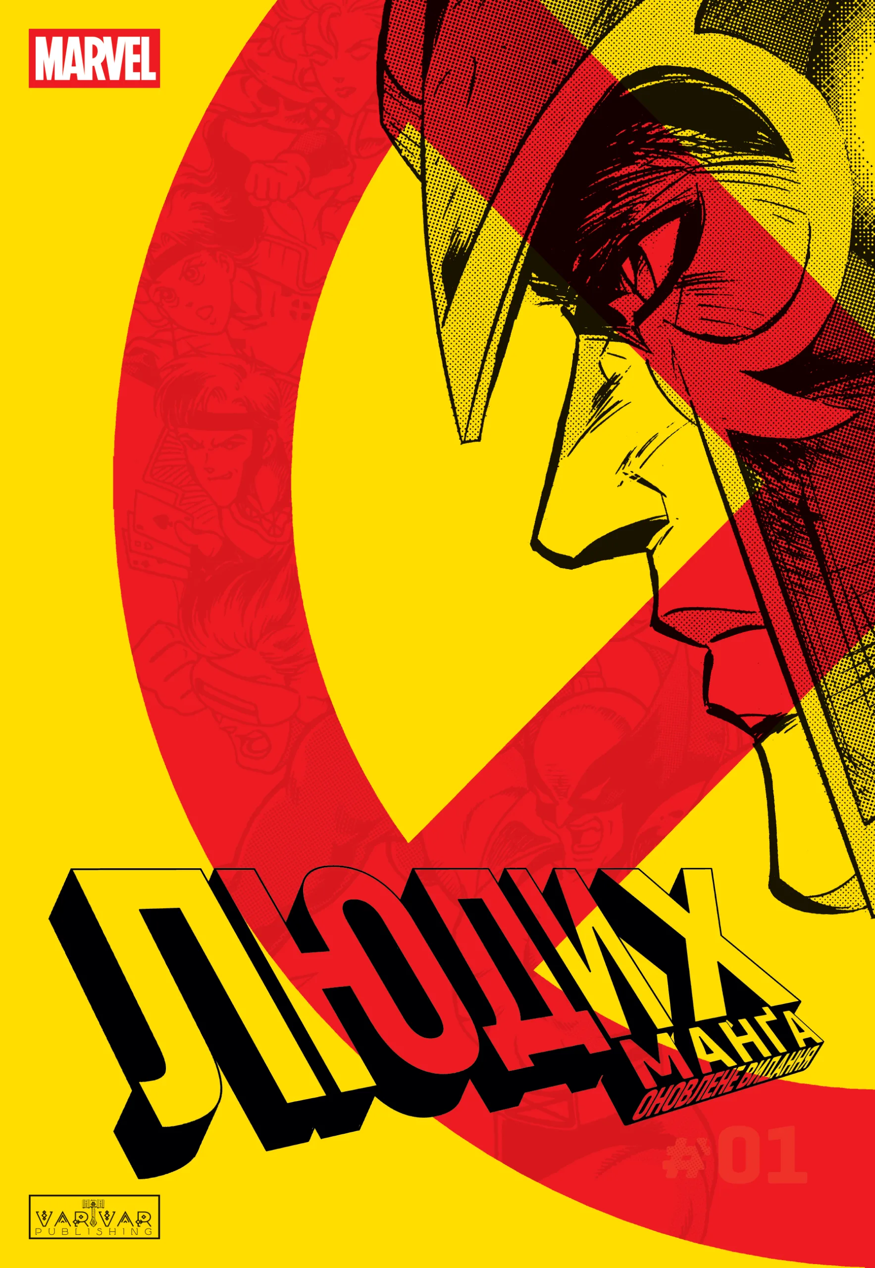 Люди Х. Манґа