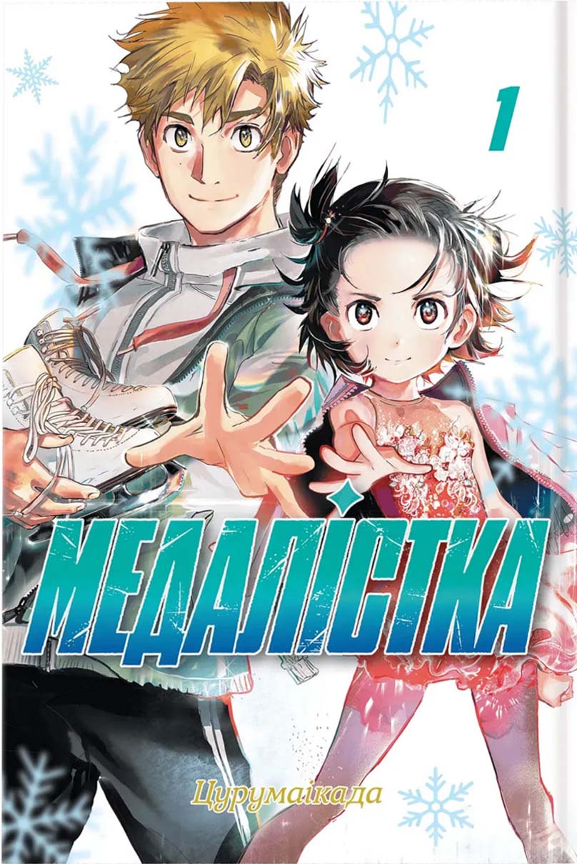 Медалістка