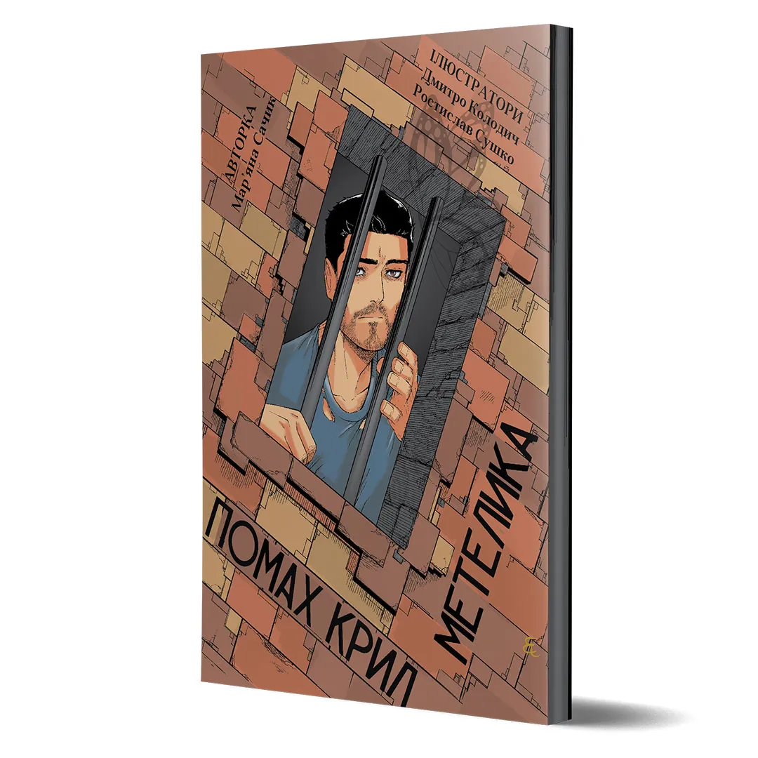 Помах крил метелика