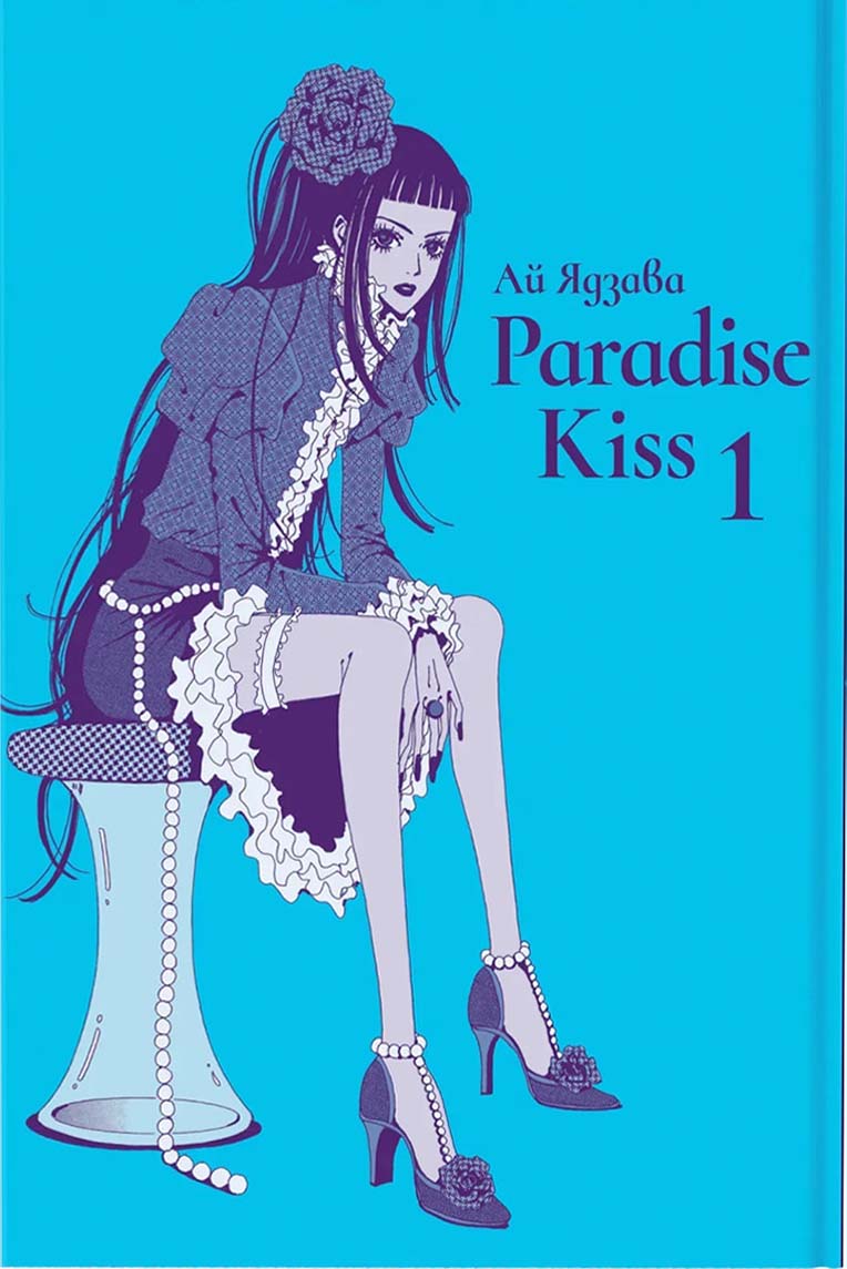 Paradise Kiss